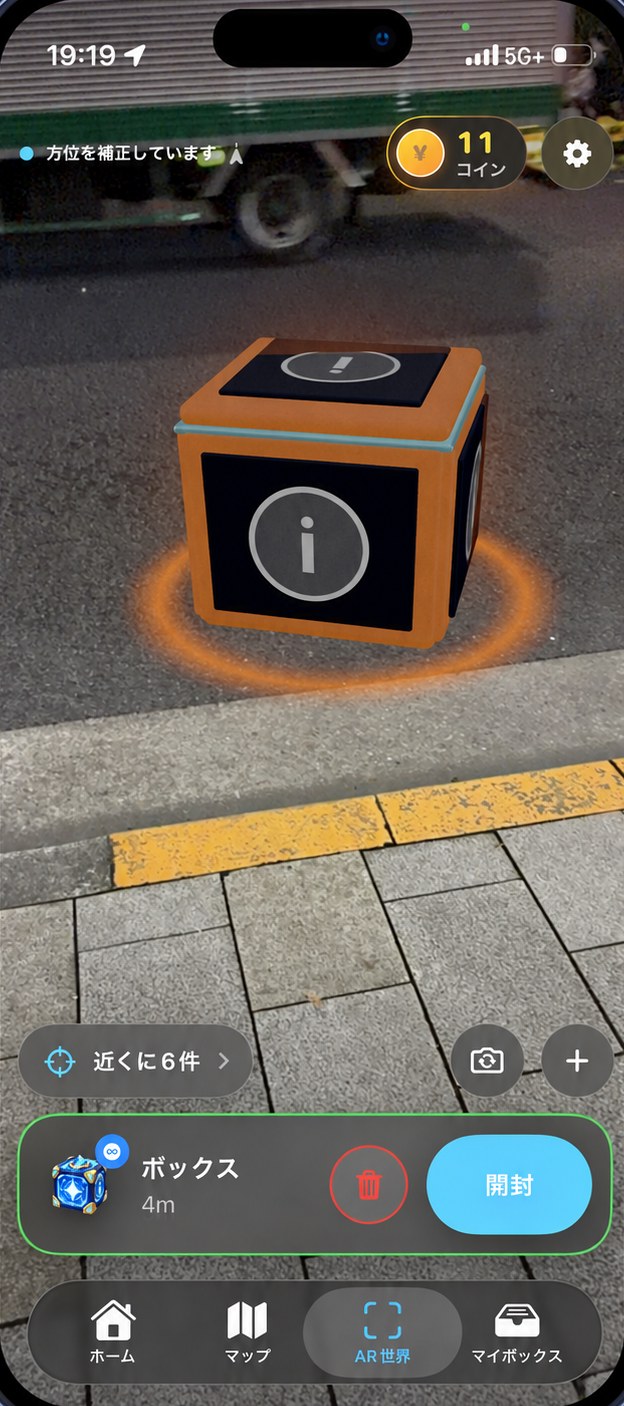 HOTARU のAR画面。歩道の上に光のボックスが現れている